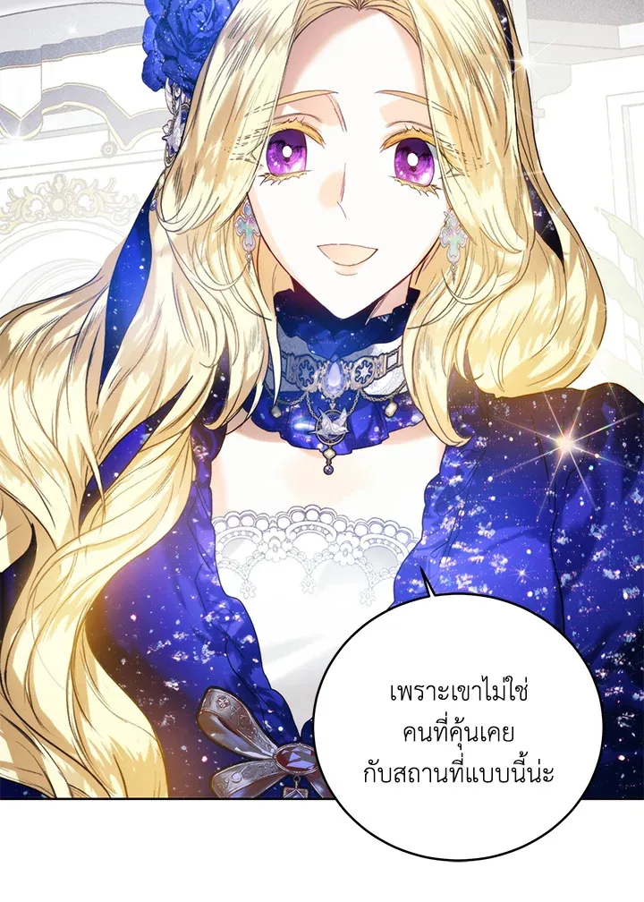 Royal Marriage - หน้า 49