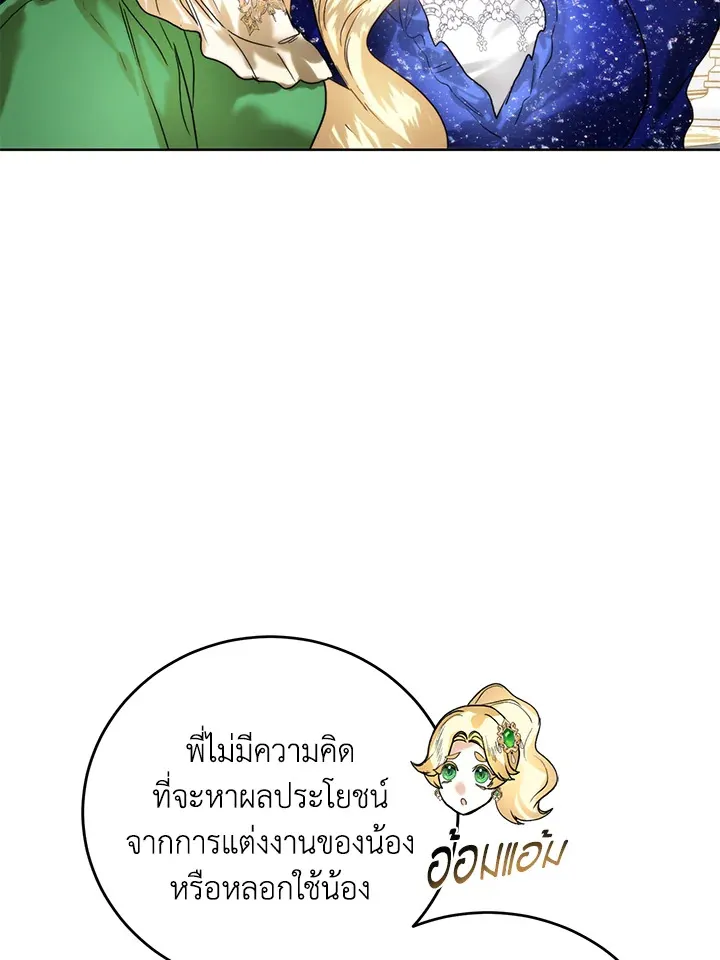 Royal Marriage - หน้า 54