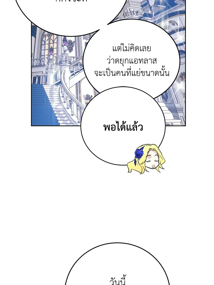 Royal Marriage - หน้า 56