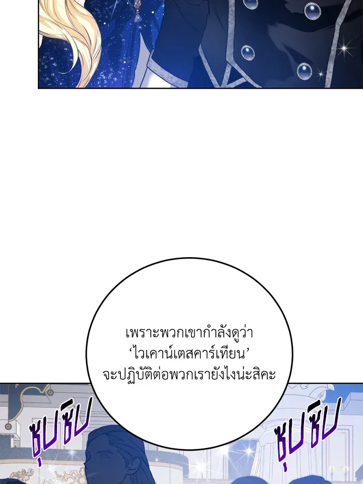 Royal Marriage - หน้า 6