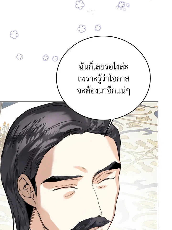 Royal Marriage - หน้า 73