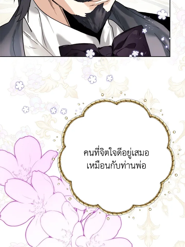 Royal Marriage - หน้า 74