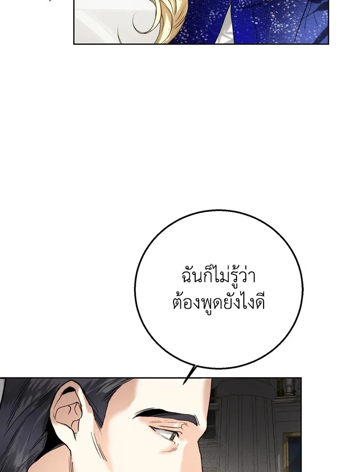 Royal Marriage - หน้า 81