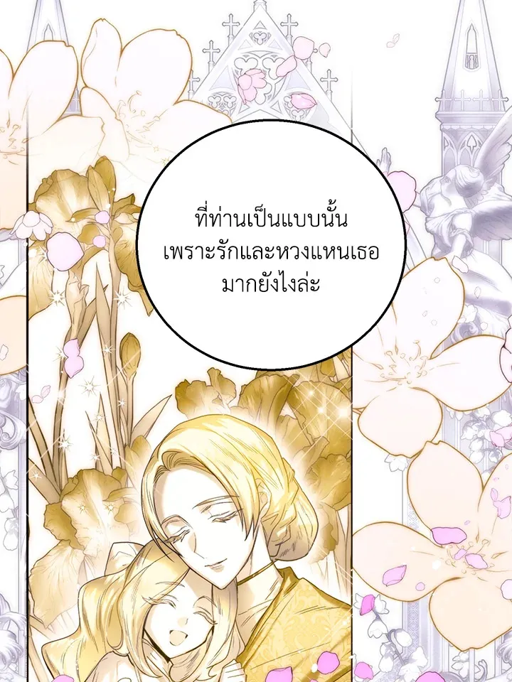 Royal Marriage - หน้า 84