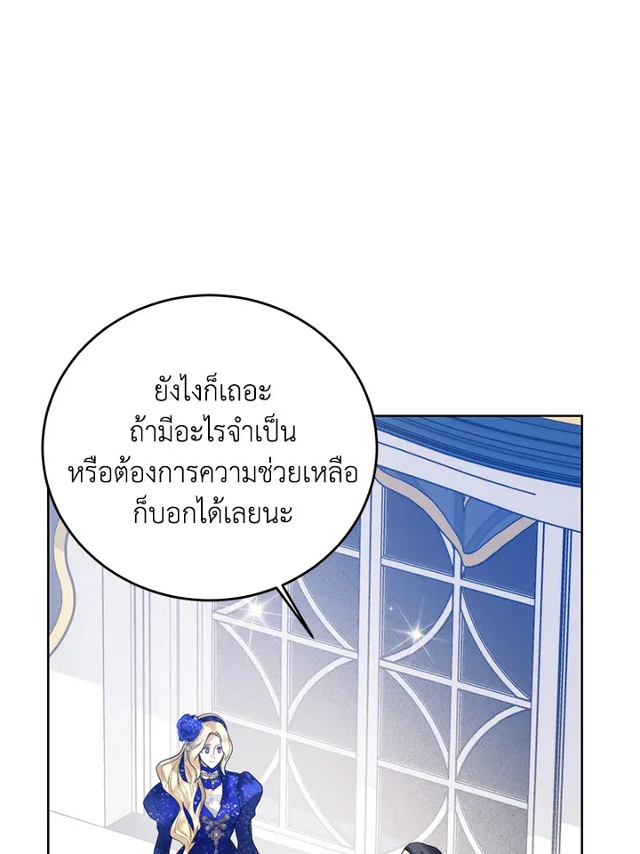 Royal Marriage - หน้า 94