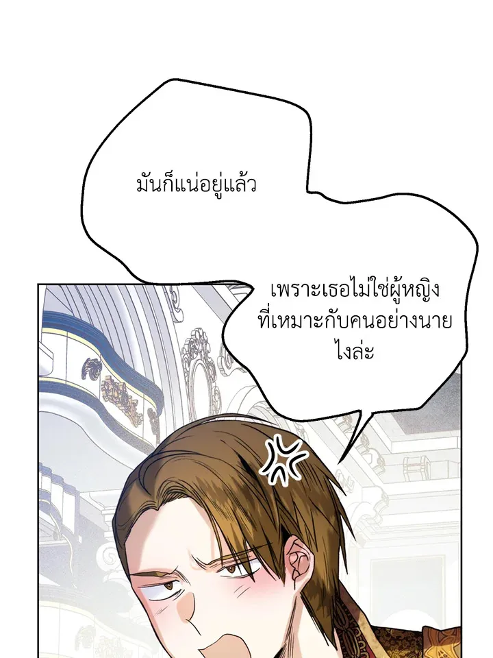 Royal Marriage - หน้า 15