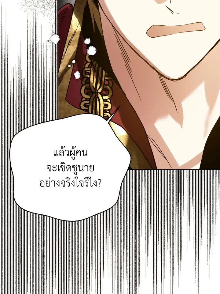 Royal Marriage - หน้า 21