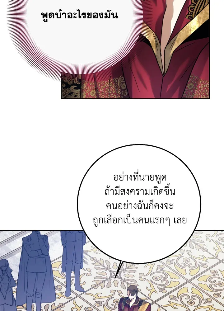 Royal Marriage - หน้า 36