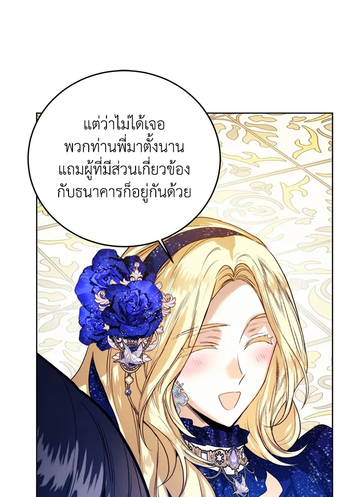 Royal Marriage - หน้า 49