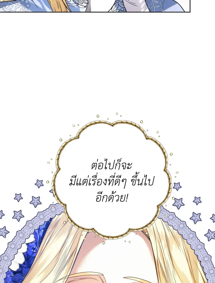 Royal Marriage - หน้า 62