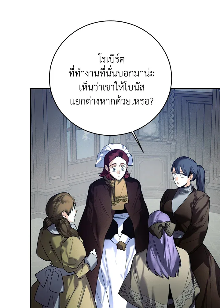 Royal Marriage - หน้า 71