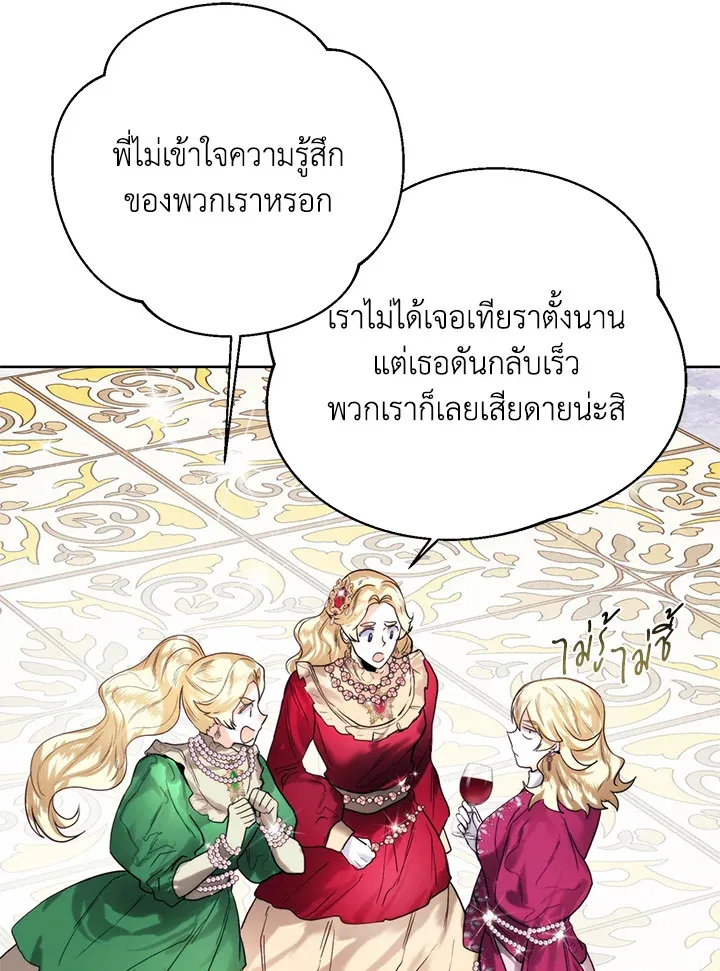 Royal Marriage - หน้า 2