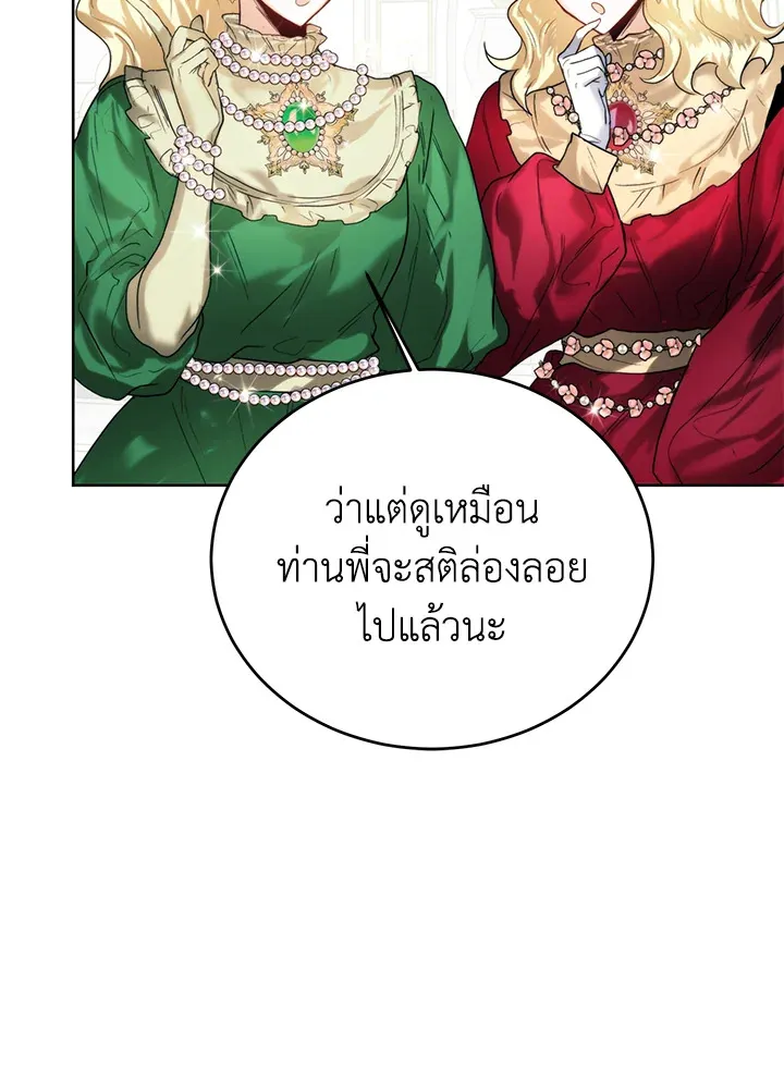 Royal Marriage - หน้า 29