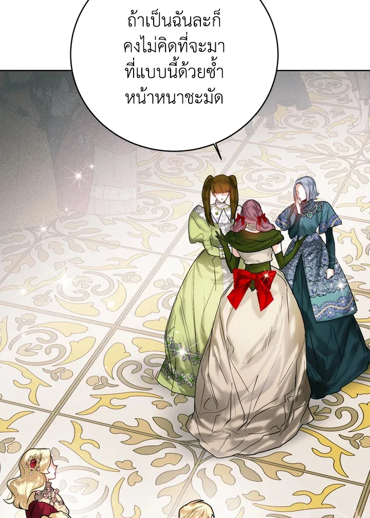 Royal Marriage - หน้า 38