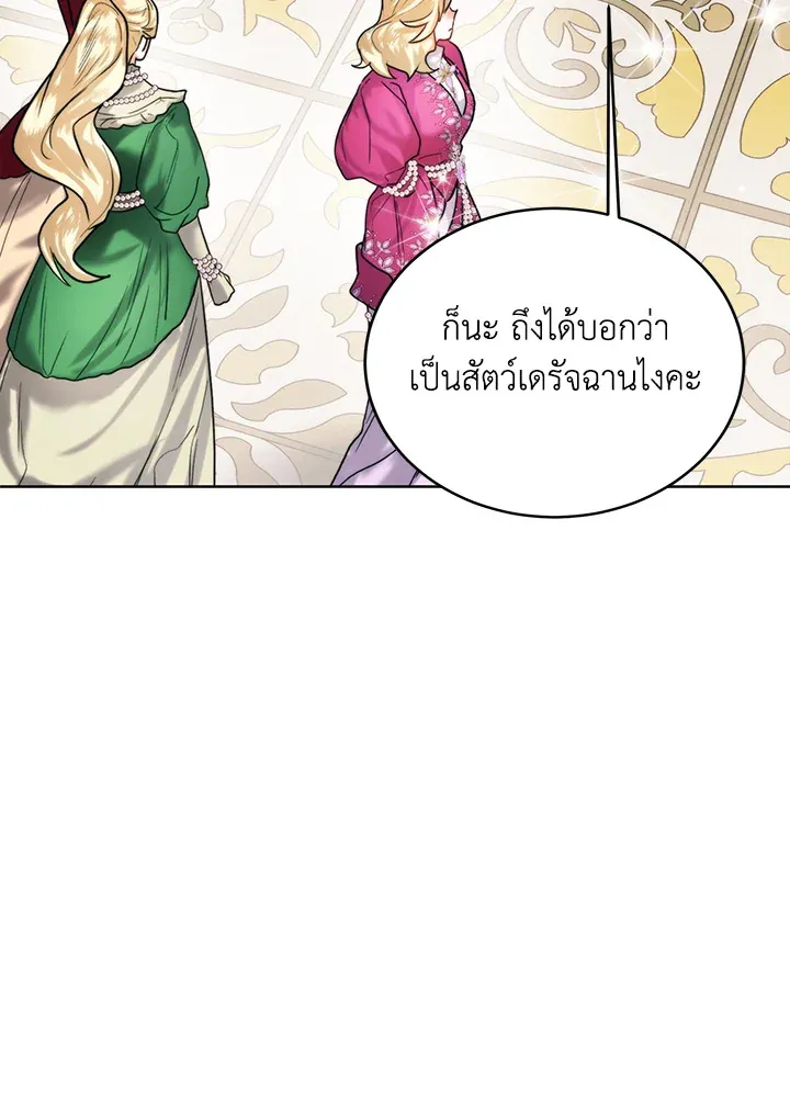 Royal Marriage - หน้า 39