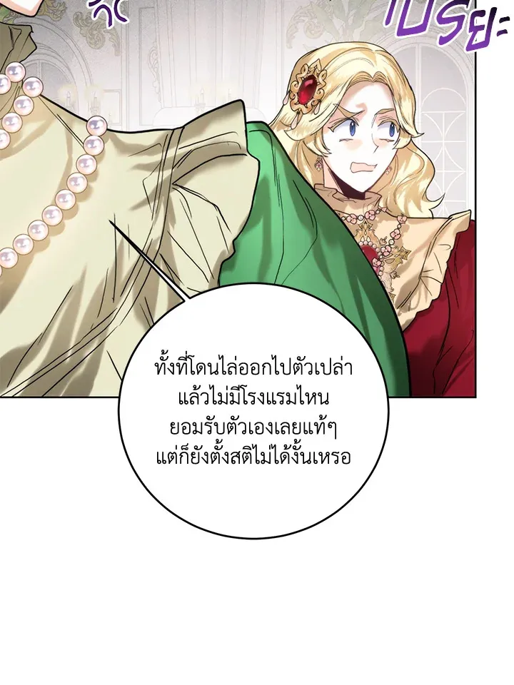 Royal Marriage - หน้า 46