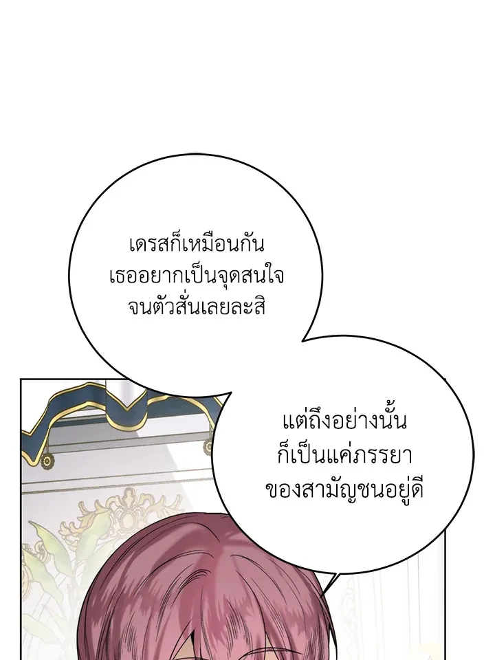 Royal Marriage - หน้า 50