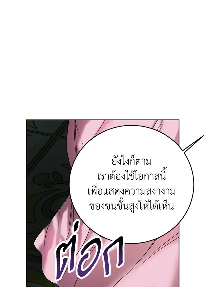 Royal Marriage - หน้า 55