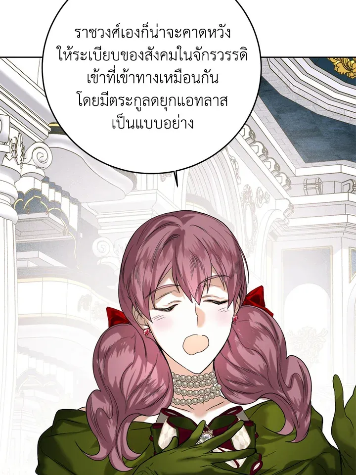 Royal Marriage - หน้า 57