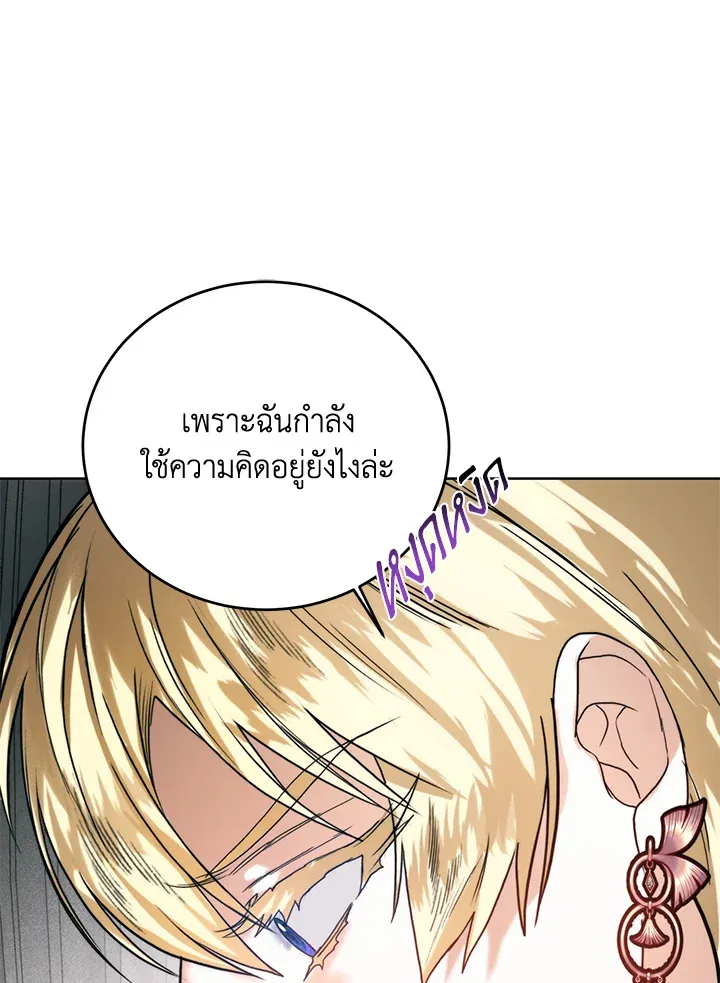 Royal Marriage - หน้า 70