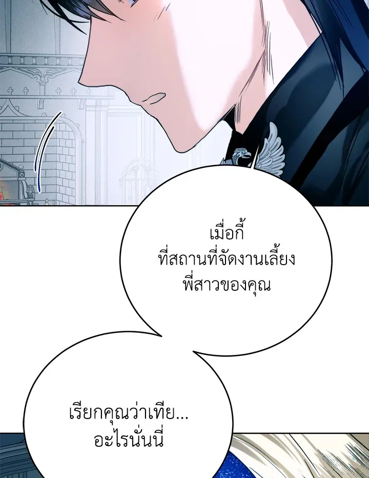 Royal Marriage - หน้า 85