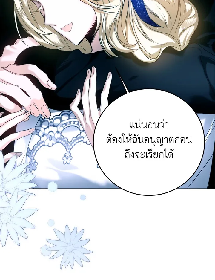 Royal Marriage - หน้า 90