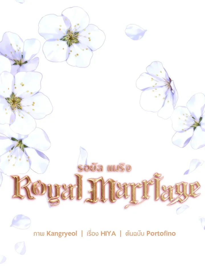 Royal Marriage - หน้า 26