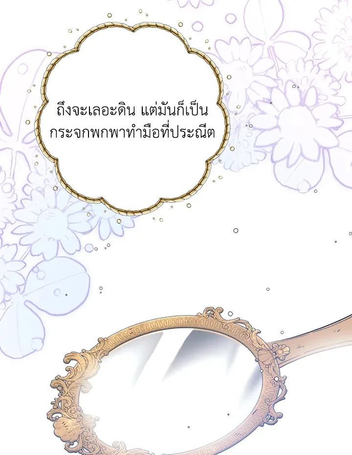 Royal Marriage - หน้า 39