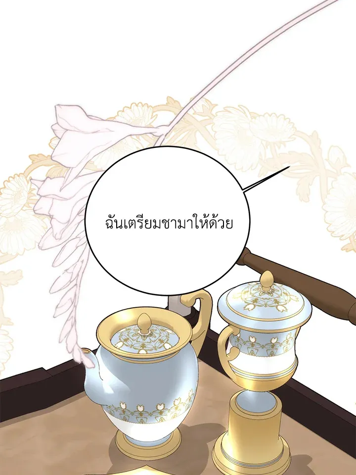 Royal Marriage - หน้า 46