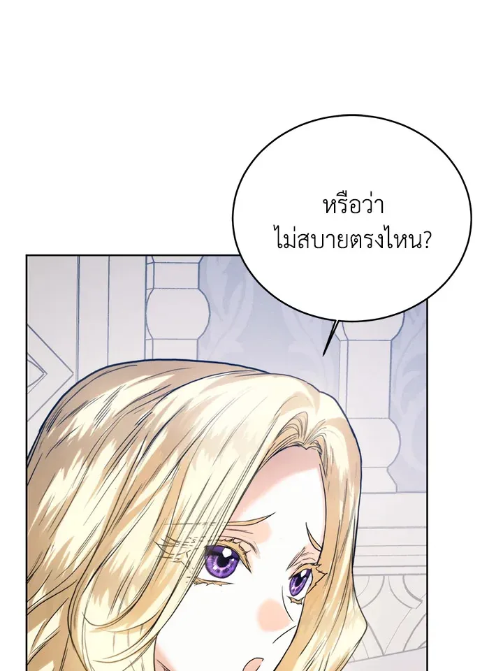 Royal Marriage - หน้า 53