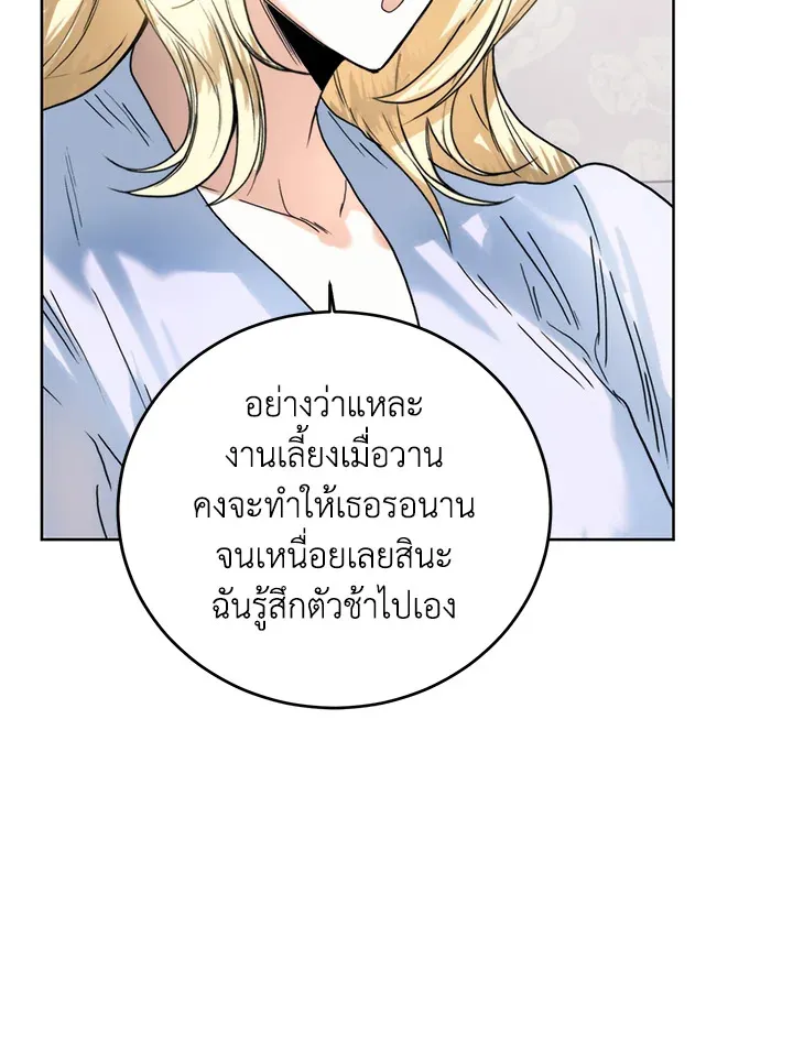 Royal Marriage - หน้า 54