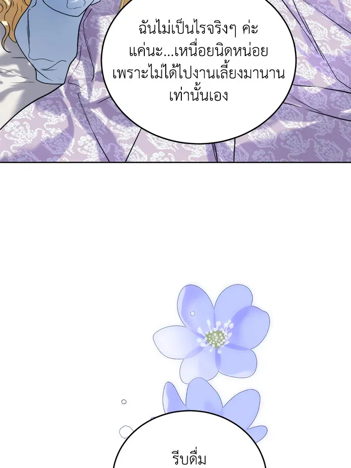 Royal Marriage - หน้า 58