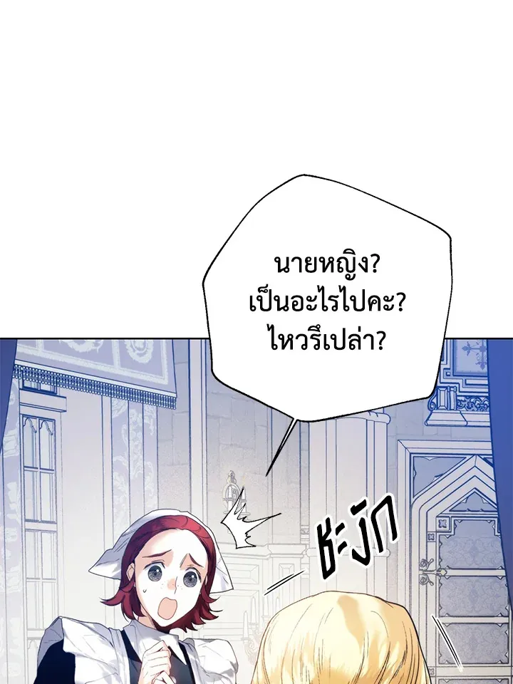 Royal Marriage - หน้า 64