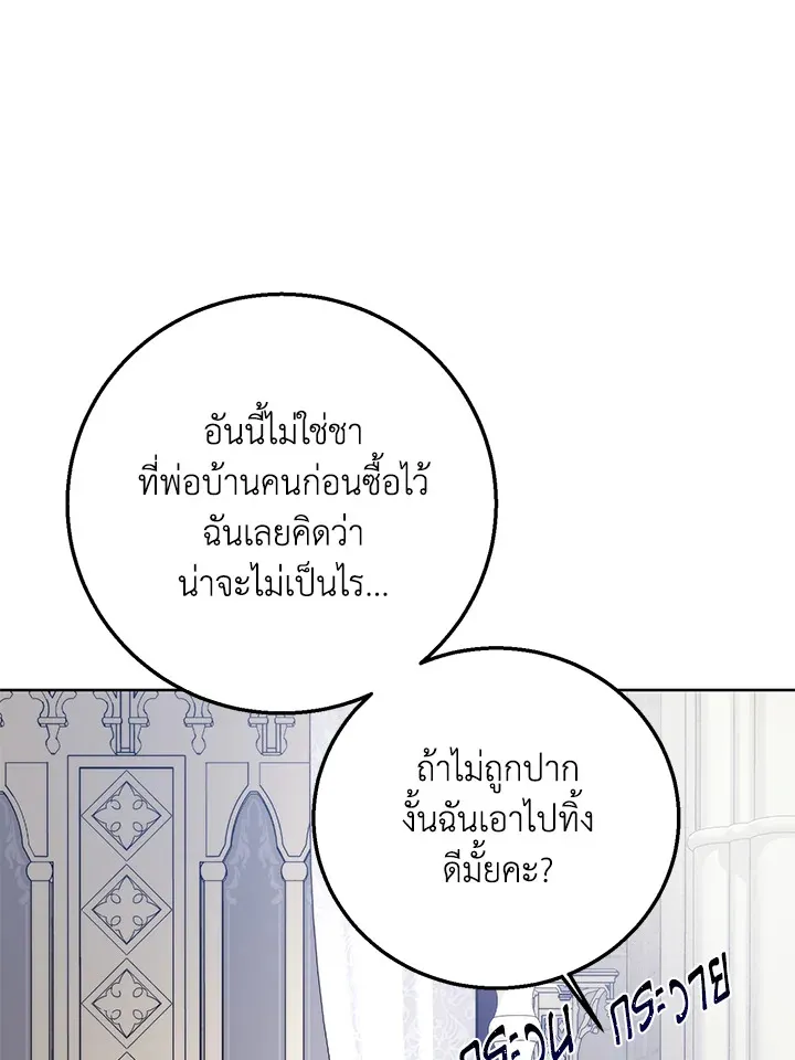 Royal Marriage - หน้า 69