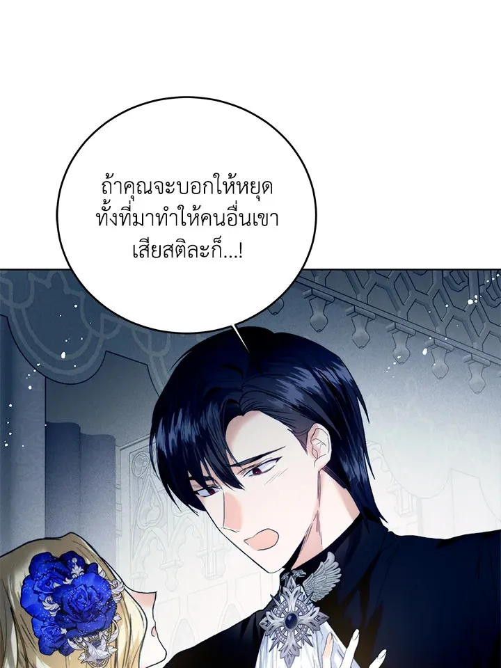 Royal Marriage - หน้า 8