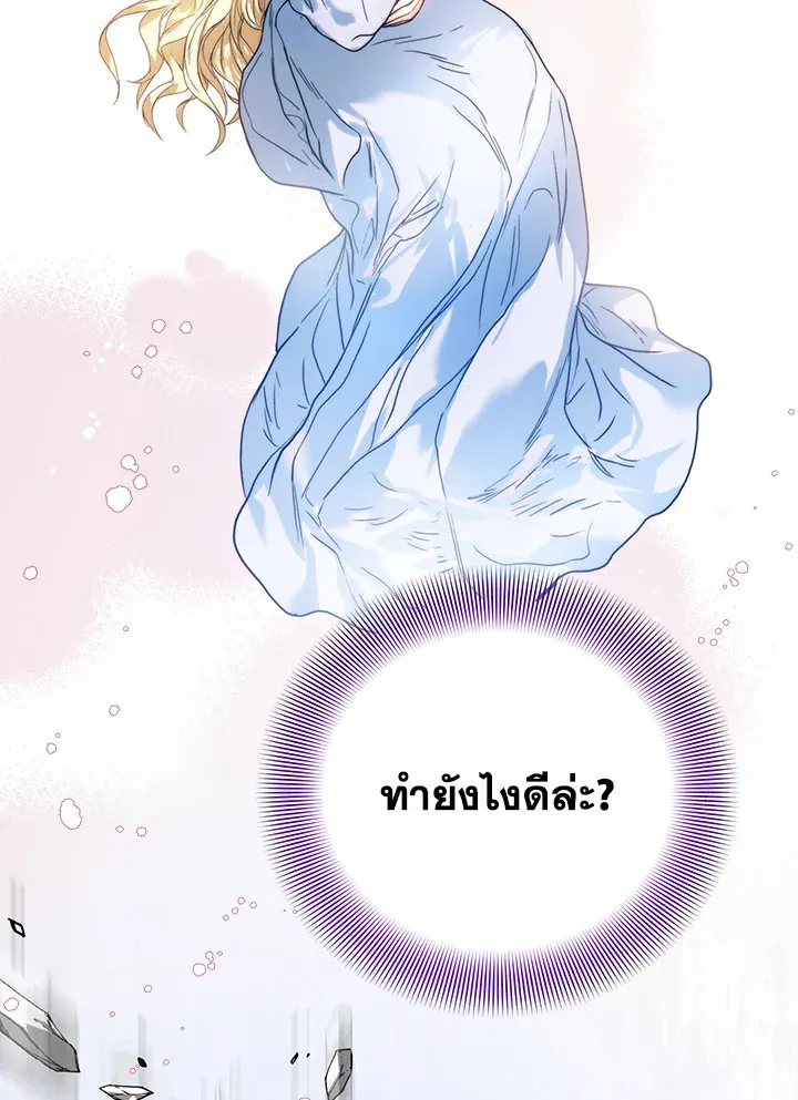 Royal Marriage - หน้า 90