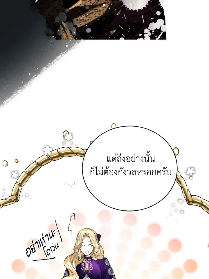 Royal Marriage - หน้า 15