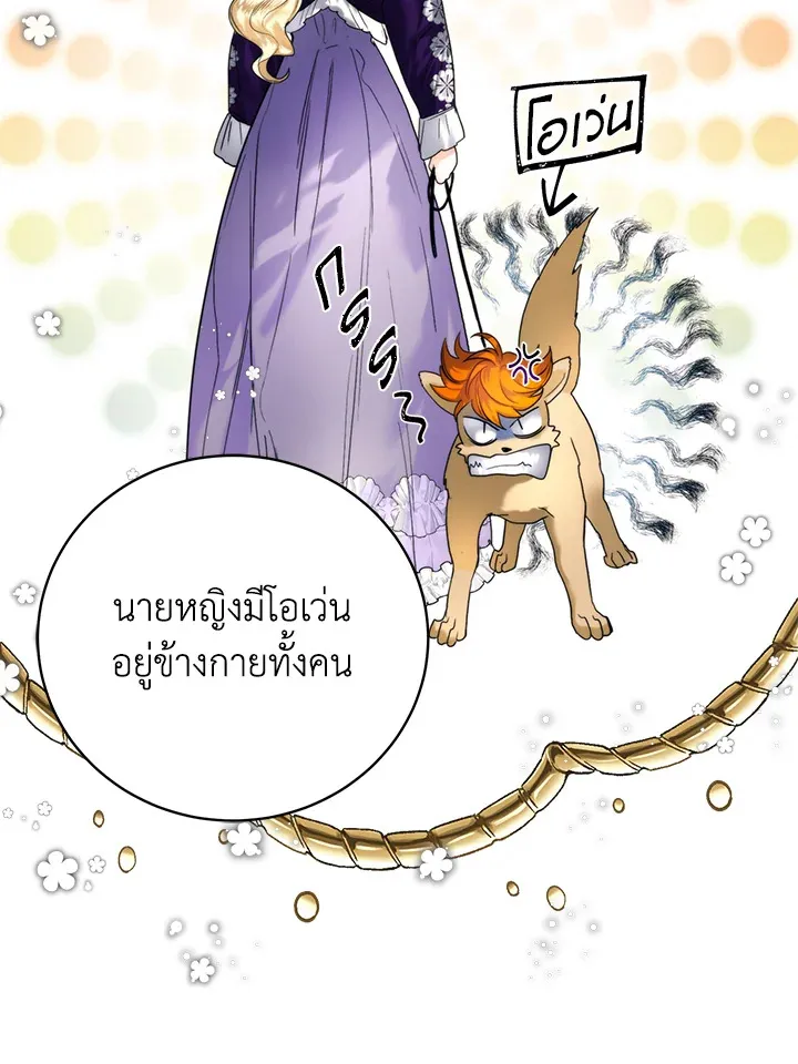 Royal Marriage - หน้า 16