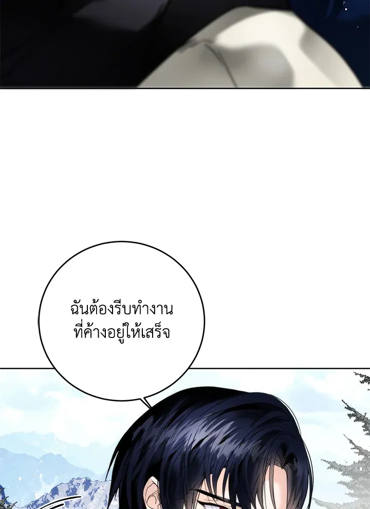 Royal Marriage - หน้า 20