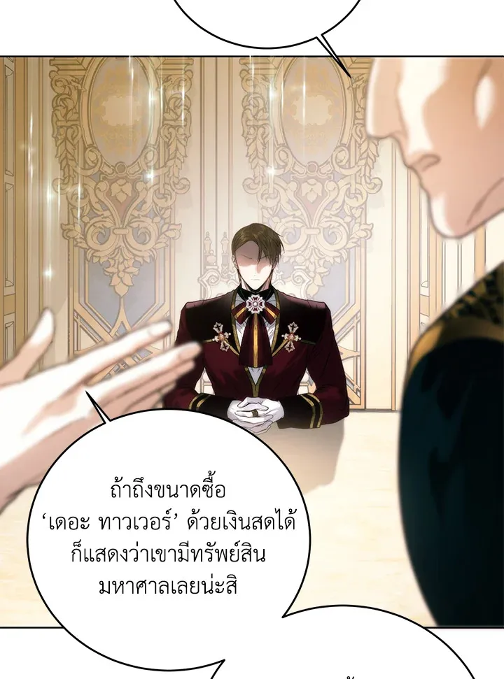 Royal Marriage - หน้า 47