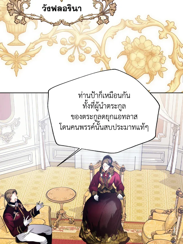 Royal Marriage - หน้า 52