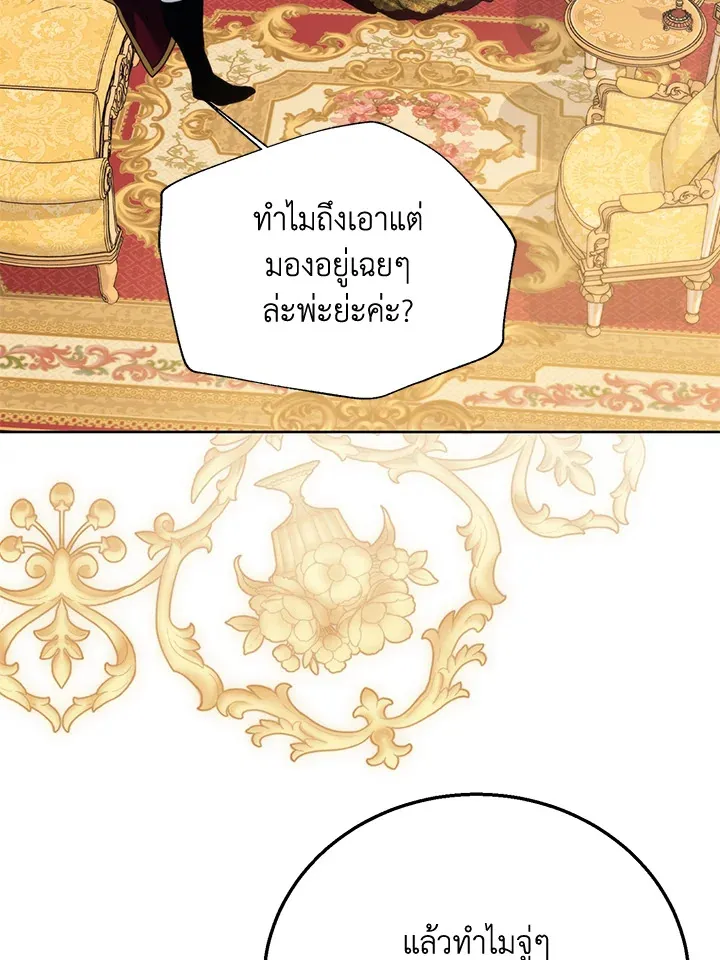 Royal Marriage - หน้า 53