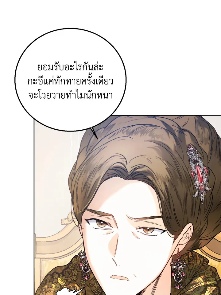 Royal Marriage - หน้า 55