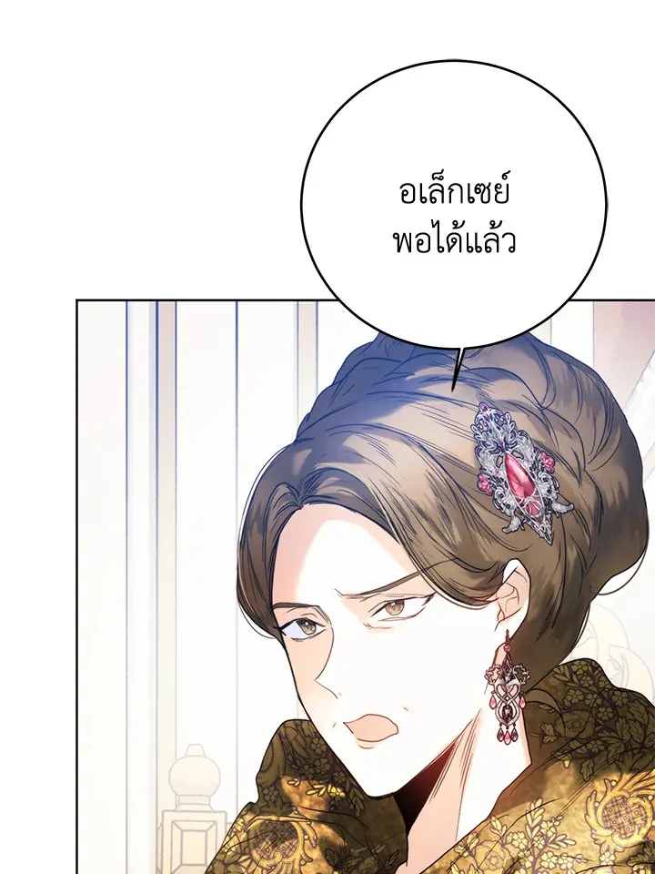 Royal Marriage - หน้า 58