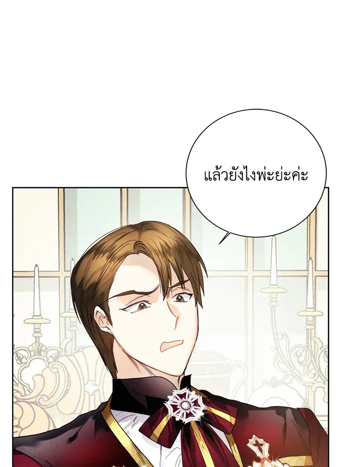 Royal Marriage - หน้า 60