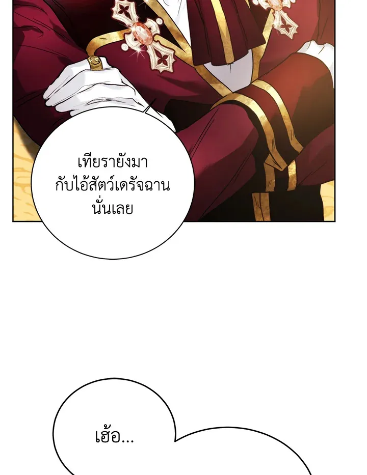 Royal Marriage - หน้า 61