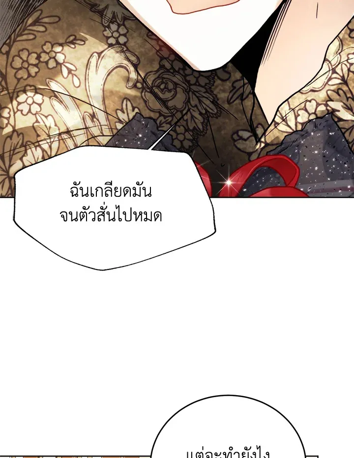 Royal Marriage - หน้า 66