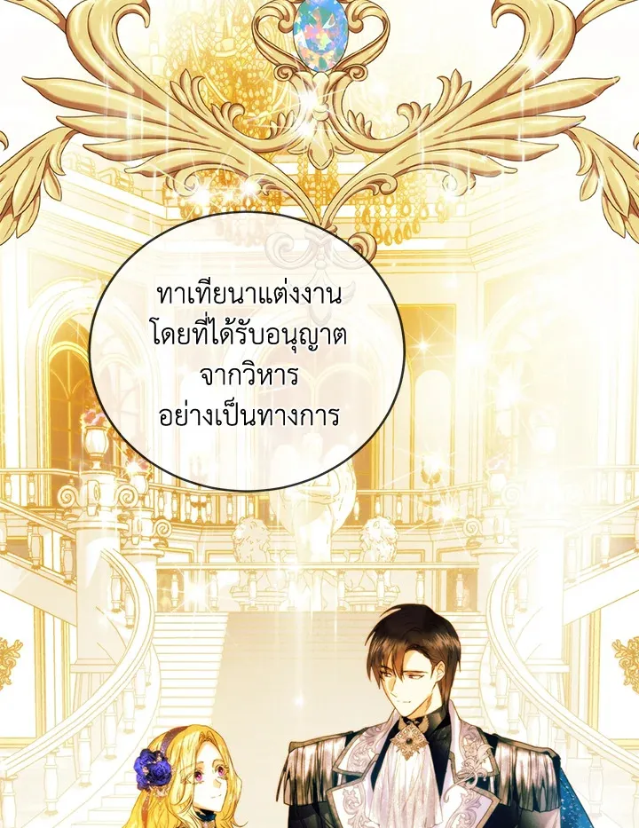 Royal Marriage - หน้า 68