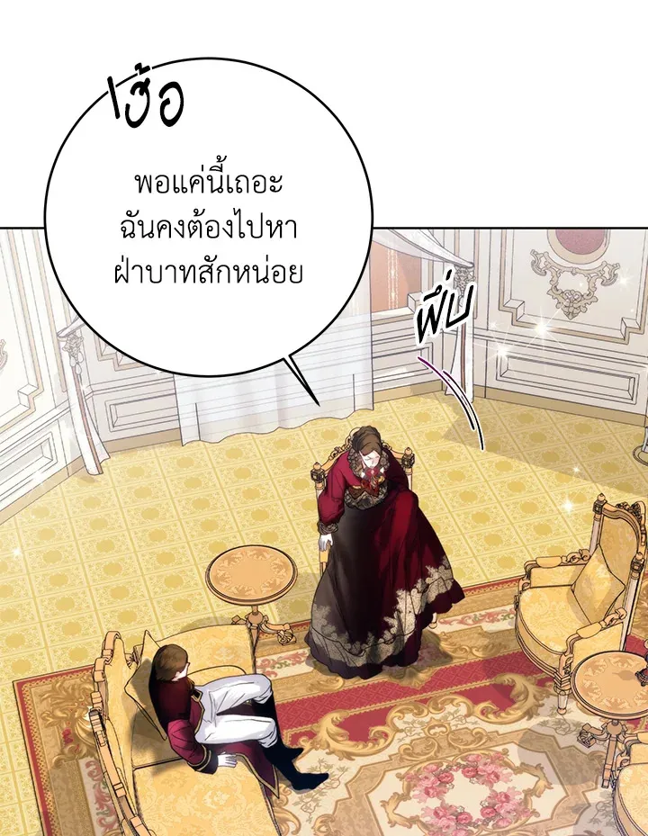 Royal Marriage - หน้า 72