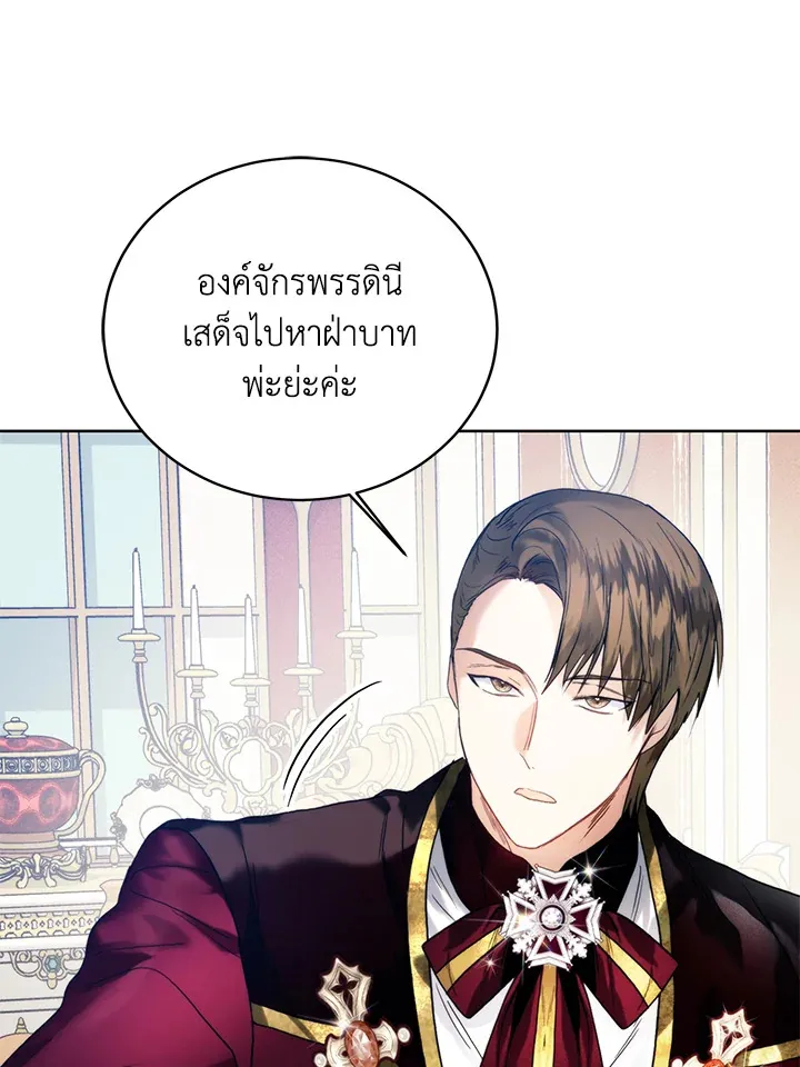 Royal Marriage - หน้า 80